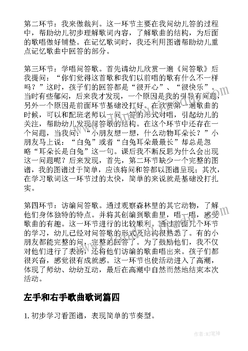 左手和右手歌曲歌词 举你的右手摆一摆中班音乐活动教学反思(模板5篇)