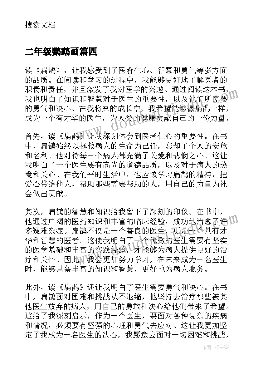 最新二年级鹦鹉画 做面塑心得体会二年级(通用6篇)