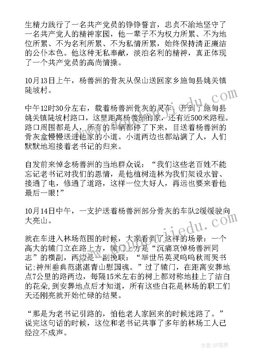 2023年模范事迹报告会(模板5篇)