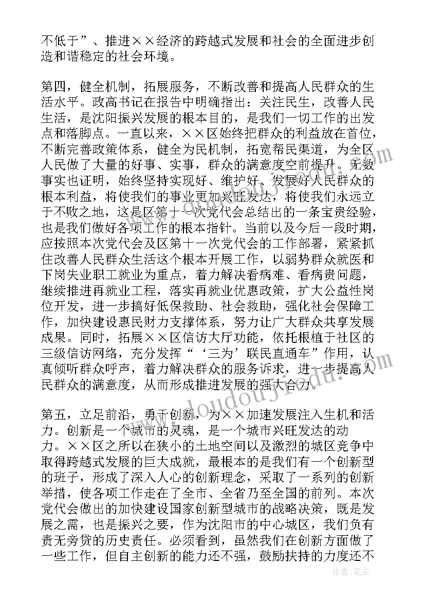 政协分组讨论个人发言要点(精选5篇)