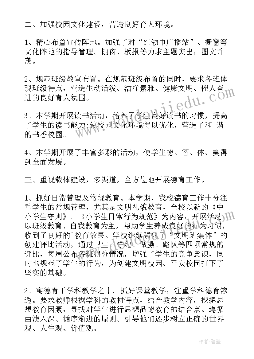 最新学生德育个人总结期中期末(实用5篇)