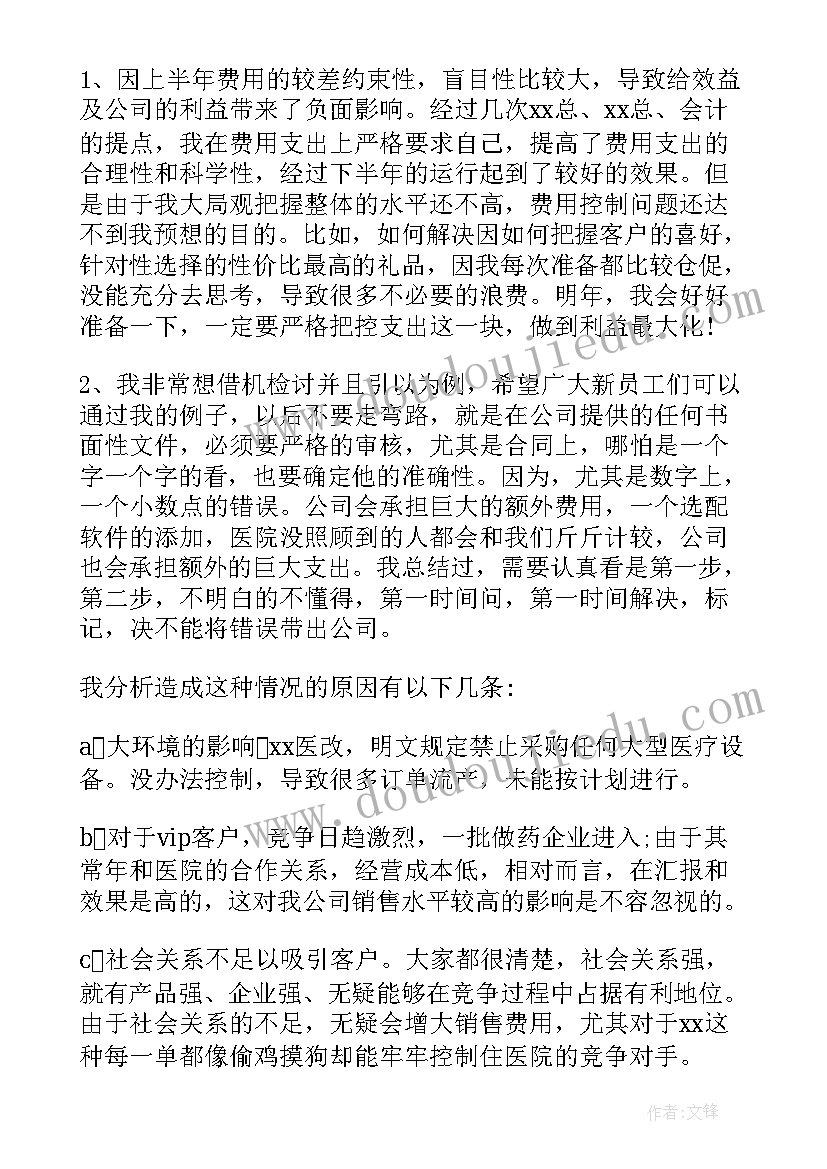 2023年医疗器械销售转正申请个人总结(优秀5篇)