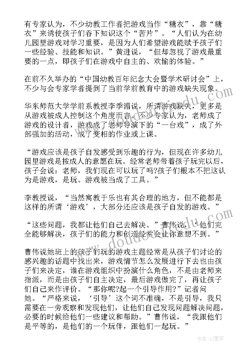 最新学前教育学生社会调查报告(模板8篇)