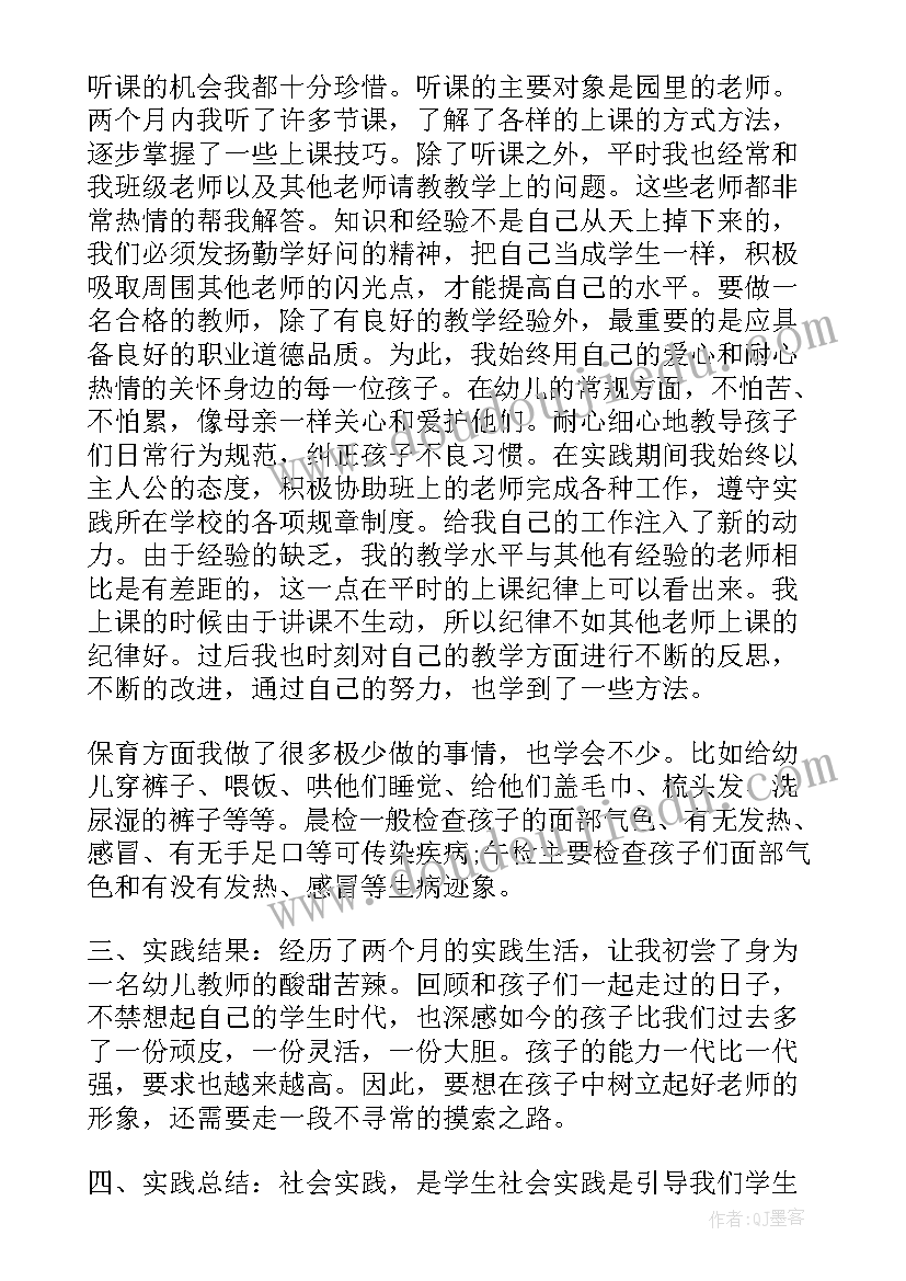 最新学前教育学生社会调查报告(模板8篇)