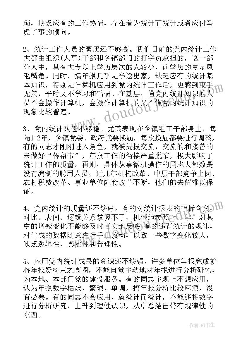 最新党支部党内生活不严肃整改措施 党内生活专题调研情况报告(大全8篇)