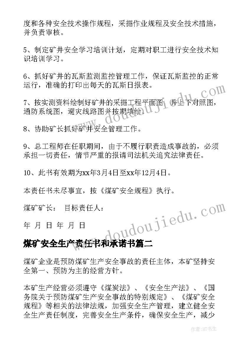 煤矿安全生产责任书和承诺书(优秀5篇)