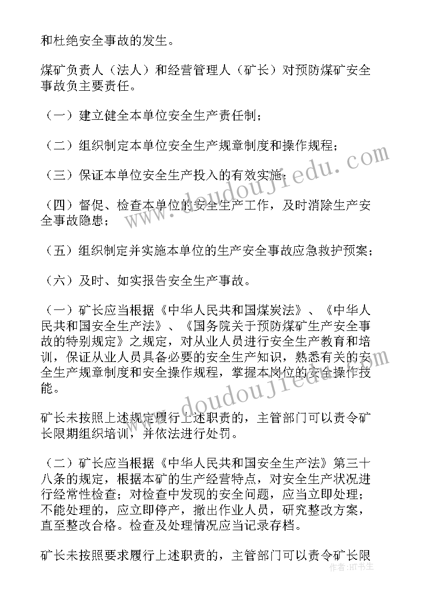 煤矿安全生产责任书和承诺书(优秀5篇)