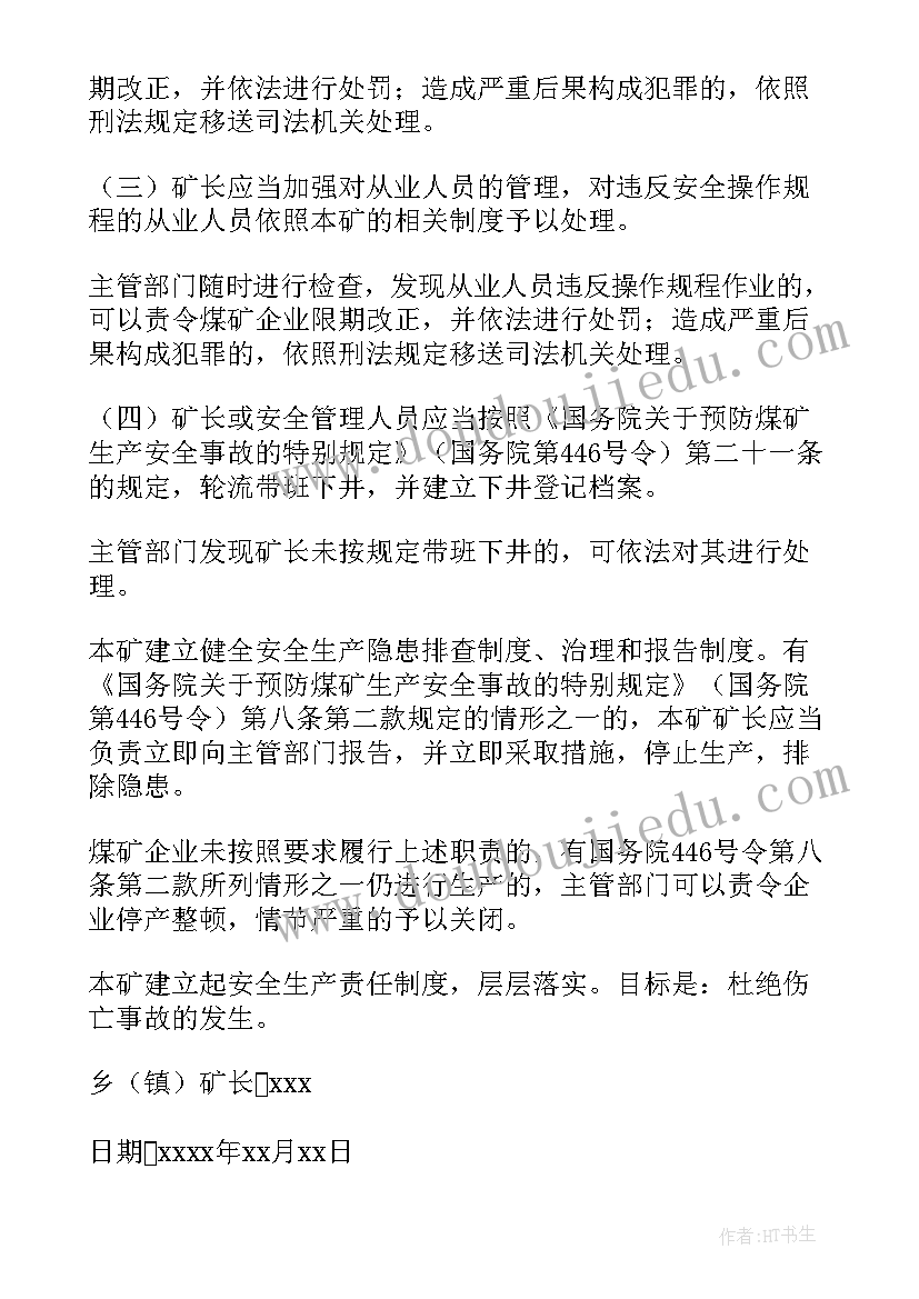 煤矿安全生产责任书和承诺书(优秀5篇)