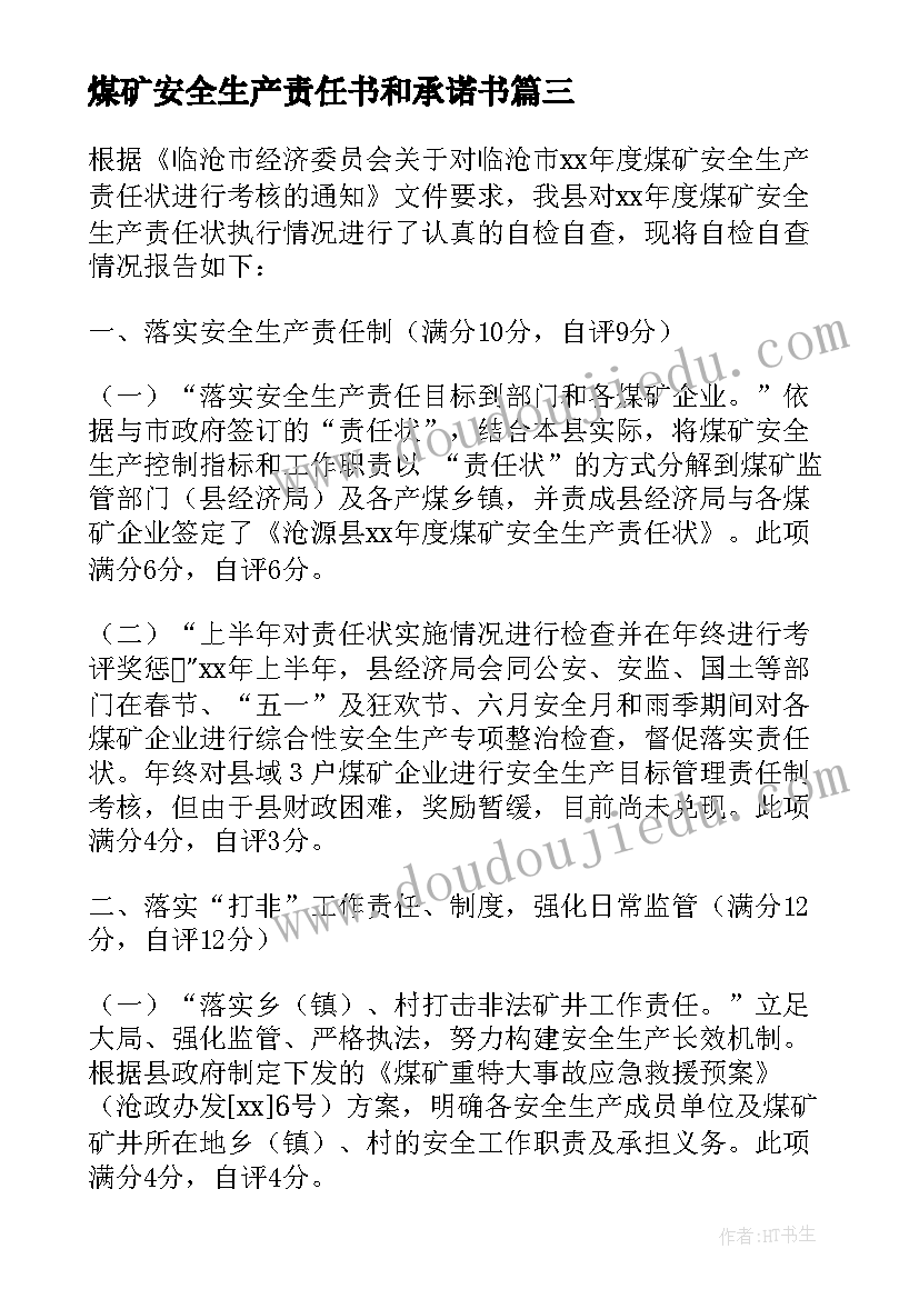 煤矿安全生产责任书和承诺书(优秀5篇)