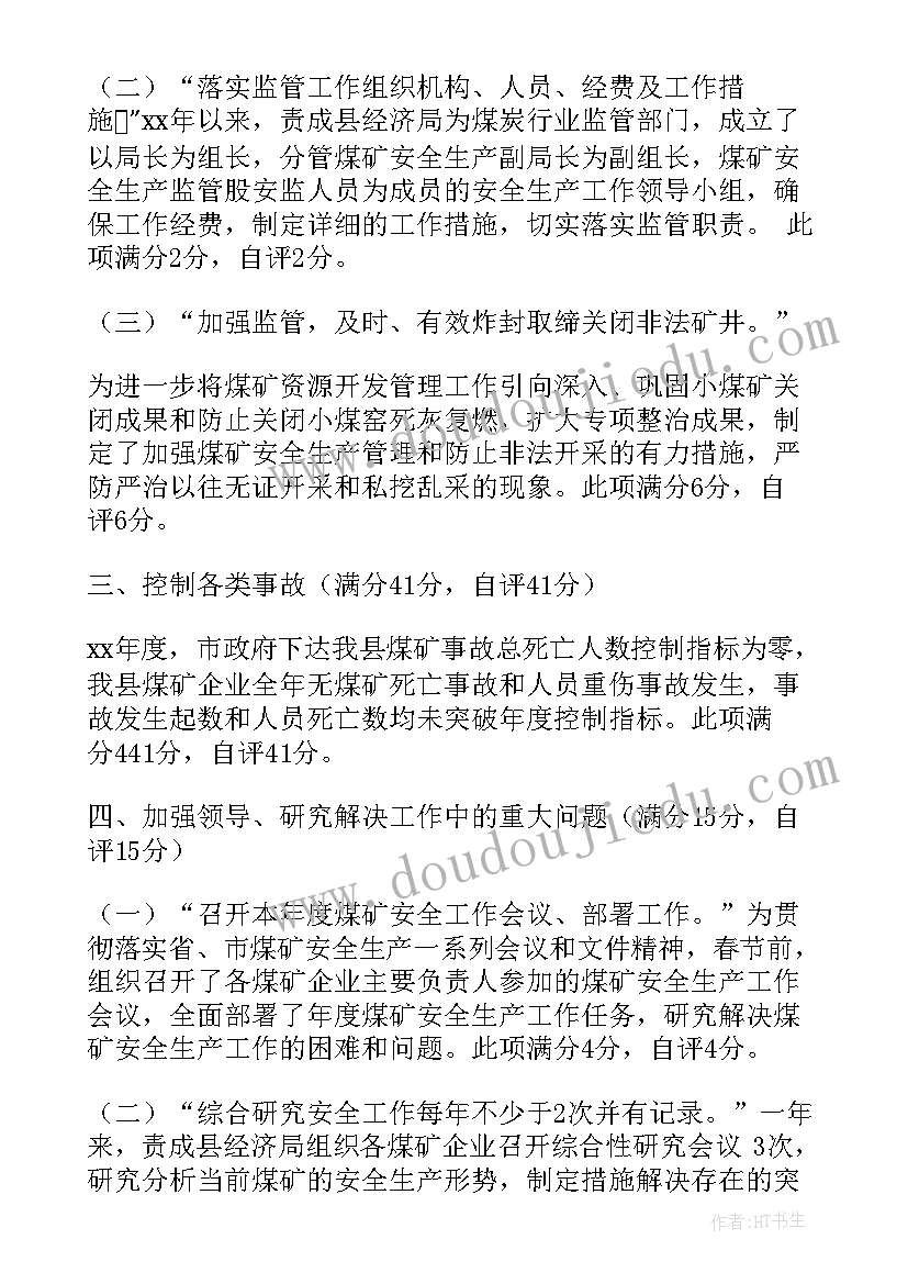 煤矿安全生产责任书和承诺书(优秀5篇)