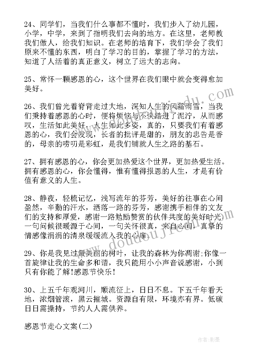 2023年感谢客户走心文案短句 感恩节感谢客户走心文案(模板5篇)