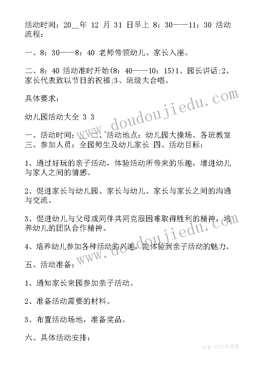 最新幼儿园家长助教进课堂活动方案 家访活动心得体会幼儿园(实用5篇)