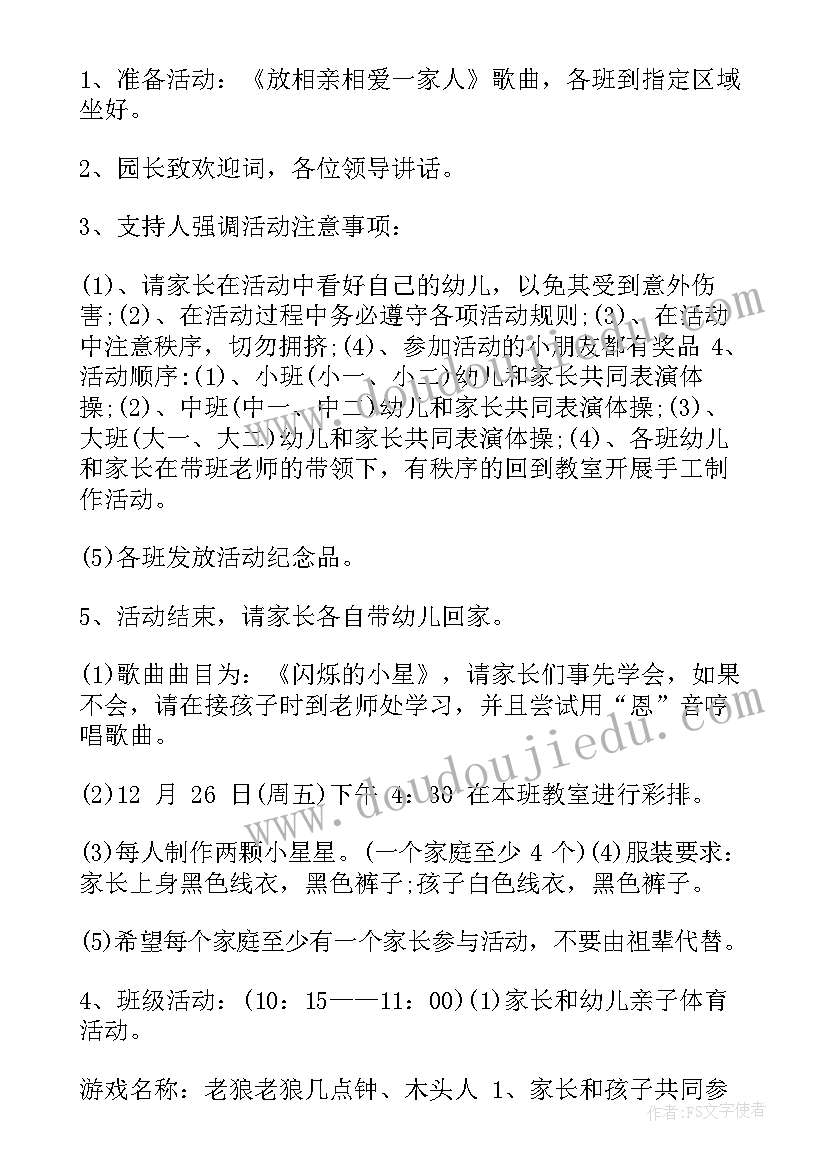 最新幼儿园家长助教进课堂活动方案 家访活动心得体会幼儿园(实用5篇)