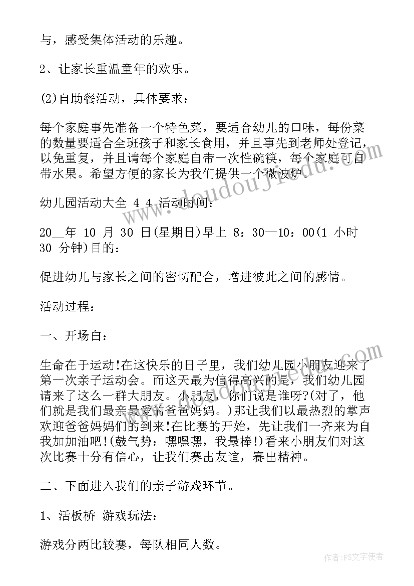 最新幼儿园家长助教进课堂活动方案 家访活动心得体会幼儿园(实用5篇)