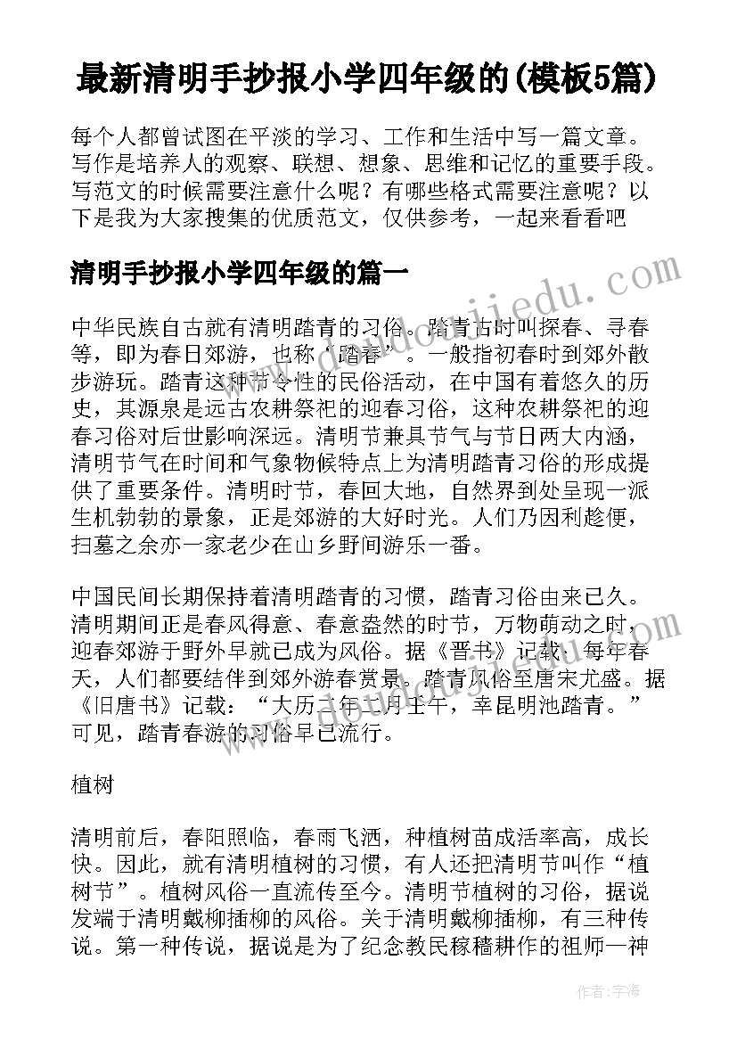 最新清明手抄报小学四年级的(模板5篇)