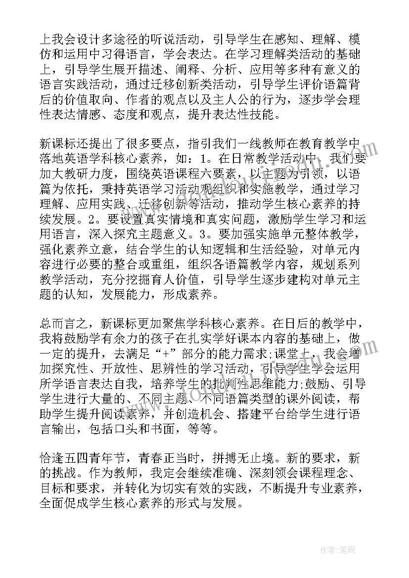 2023年英语课程标准初中人教版 初中英语课程标准心得体会(精选5篇)