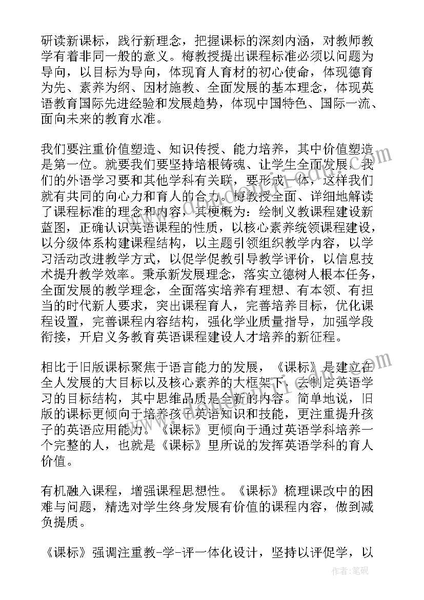 2023年英语课程标准初中人教版 初中英语课程标准心得体会(精选5篇)