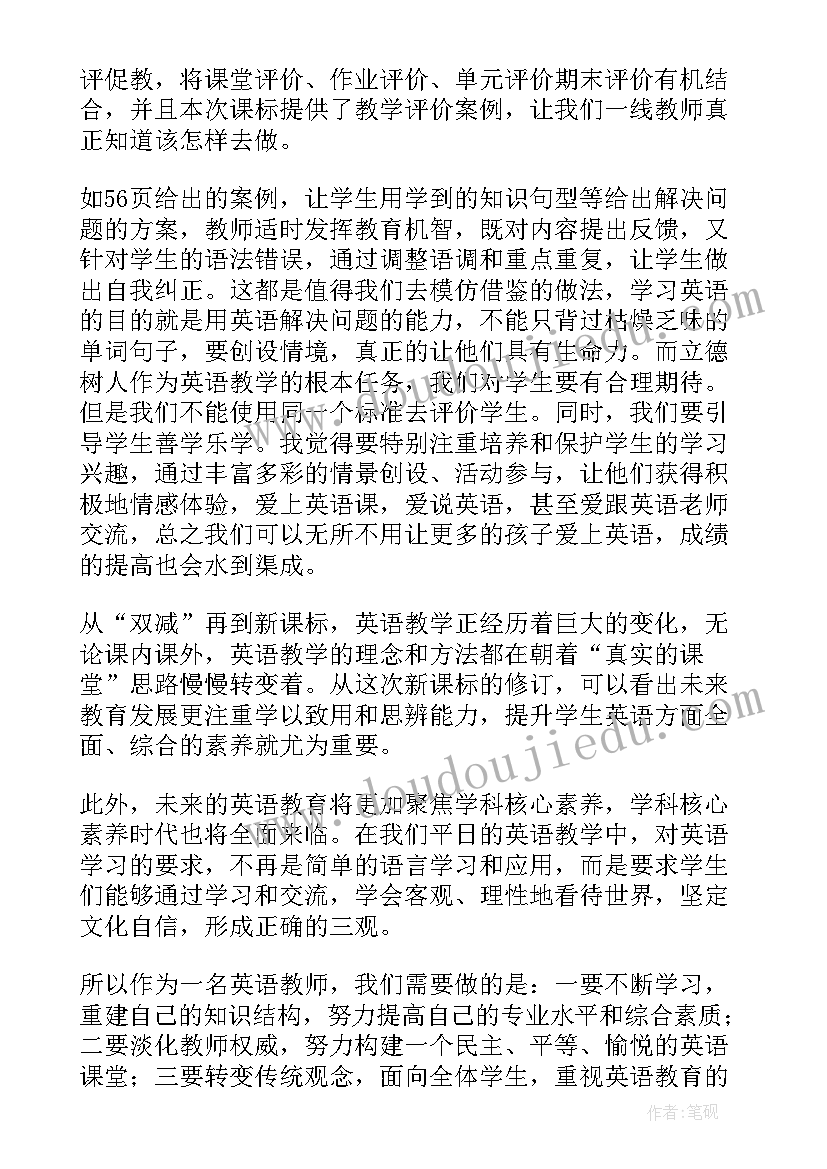 2023年英语课程标准初中人教版 初中英语课程标准心得体会(精选5篇)