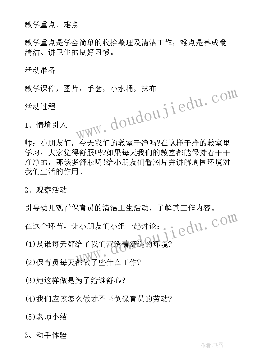 最新中班科学昆虫的家 中班社会活动装彩珠教案设计与反思(通用5篇)