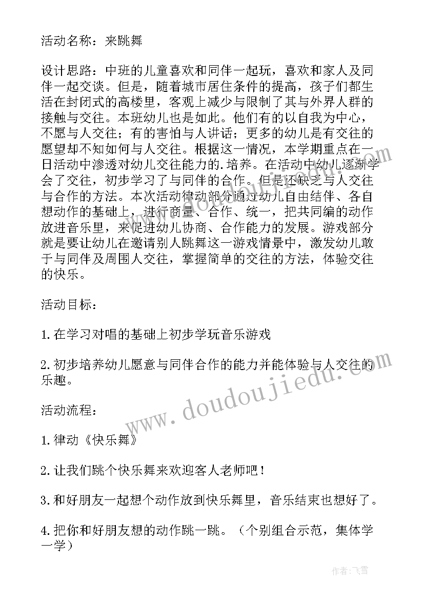 最新中班科学昆虫的家 中班社会活动装彩珠教案设计与反思(通用5篇)