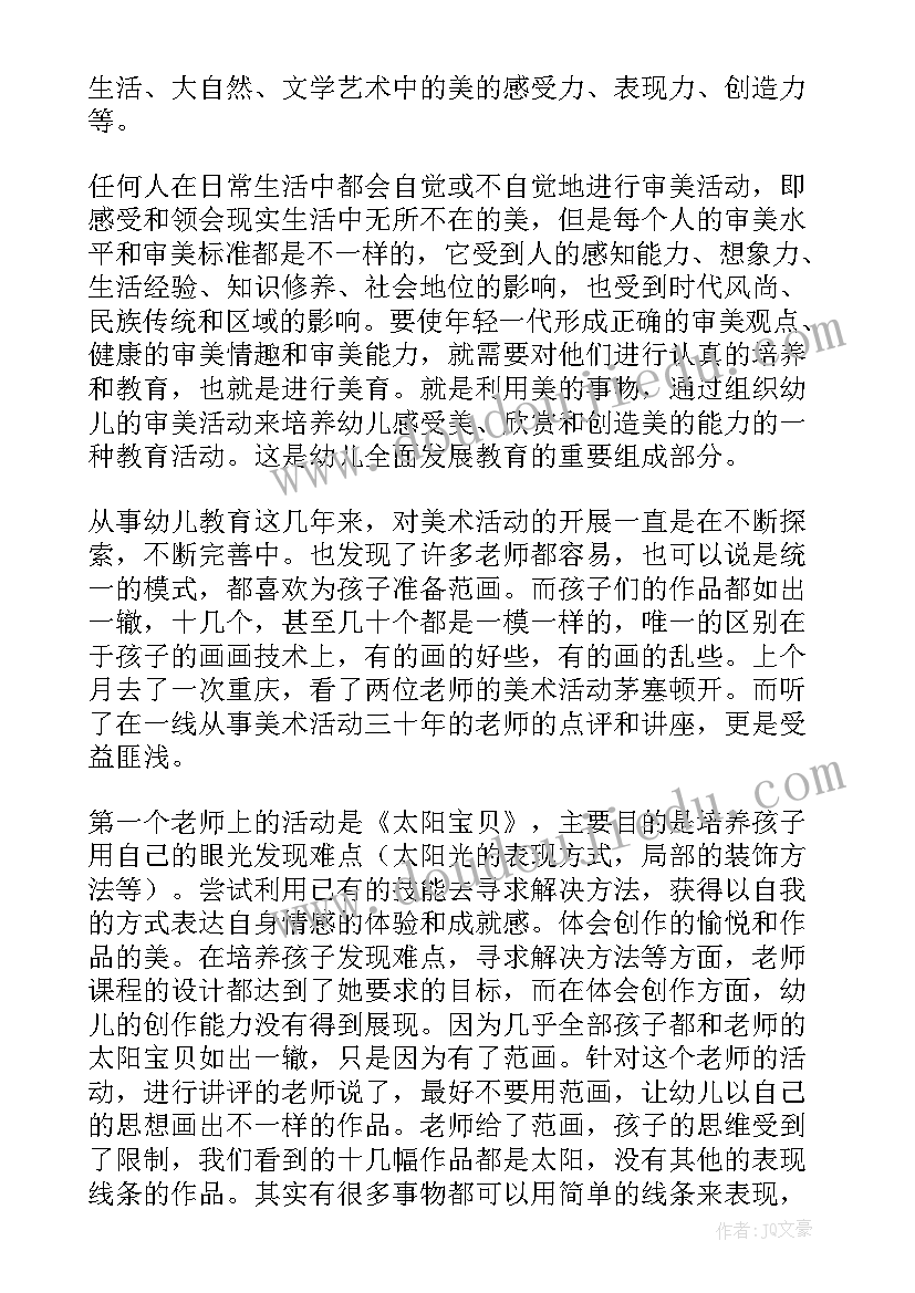 2023年穿珠子教案及反思 幼儿园美术教学反思(大全9篇)