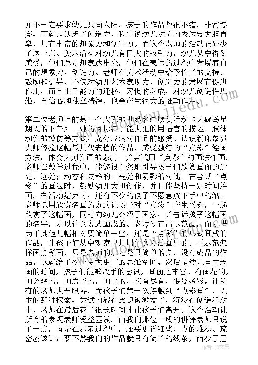 2023年穿珠子教案及反思 幼儿园美术教学反思(大全9篇)