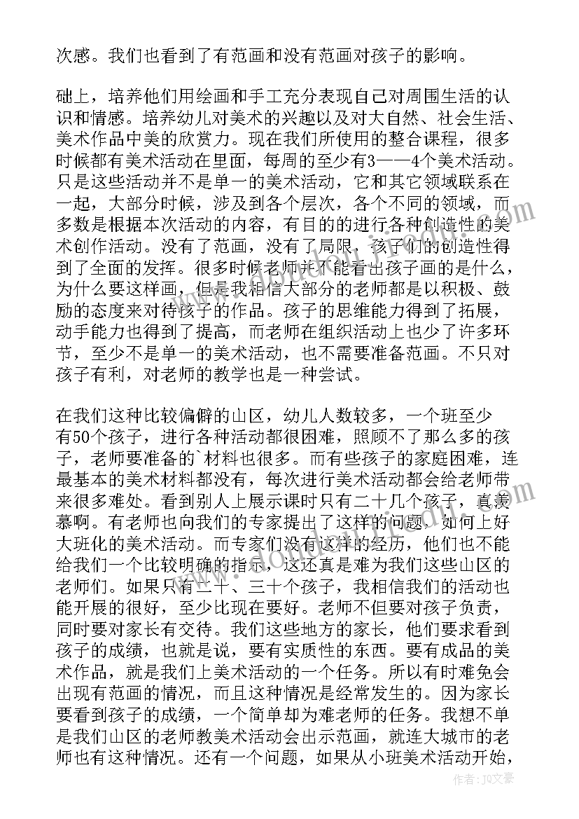 2023年穿珠子教案及反思 幼儿园美术教学反思(大全9篇)