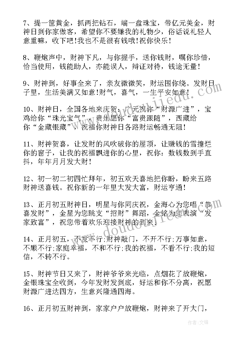 2023年接财神的祝福语有哪些(大全8篇)