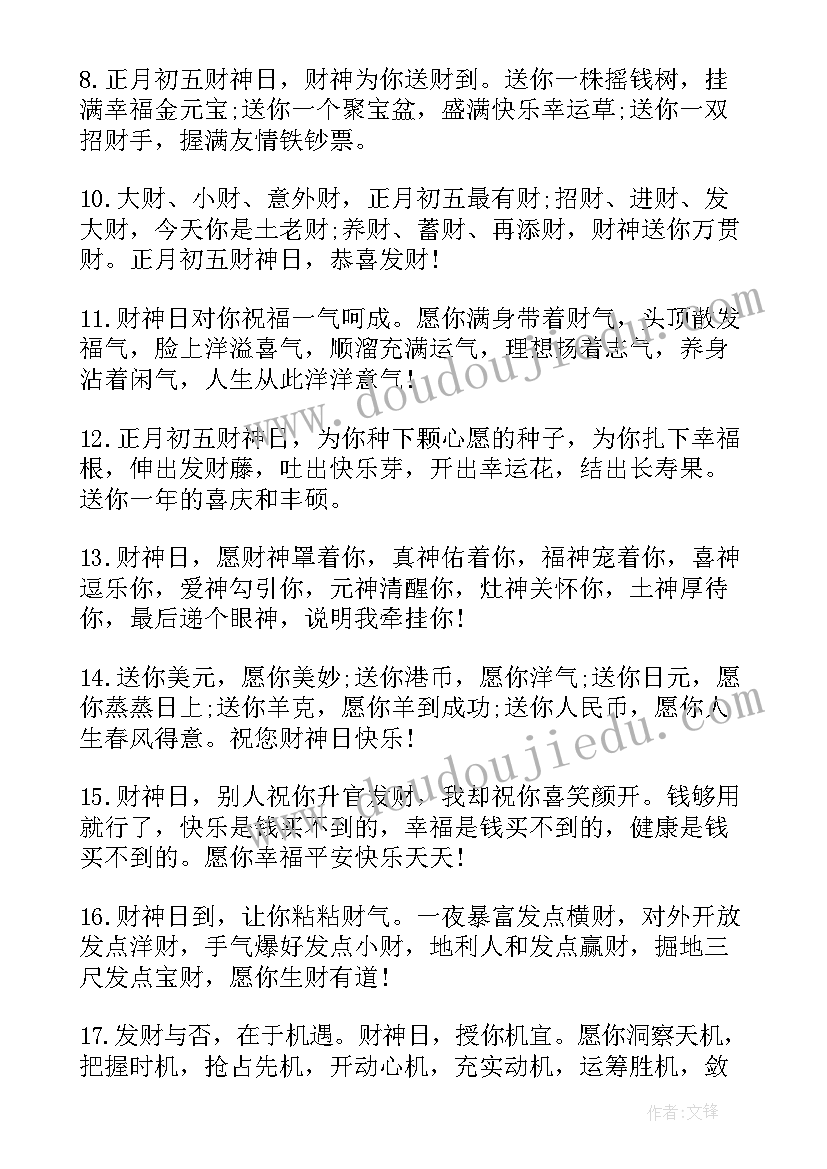 2023年接财神的祝福语有哪些(大全8篇)