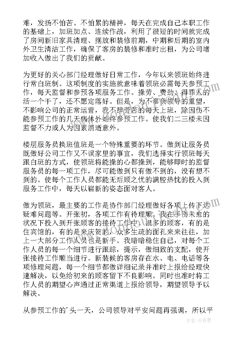 客房服务员个人总结 客房服务员年度总结(优秀8篇)