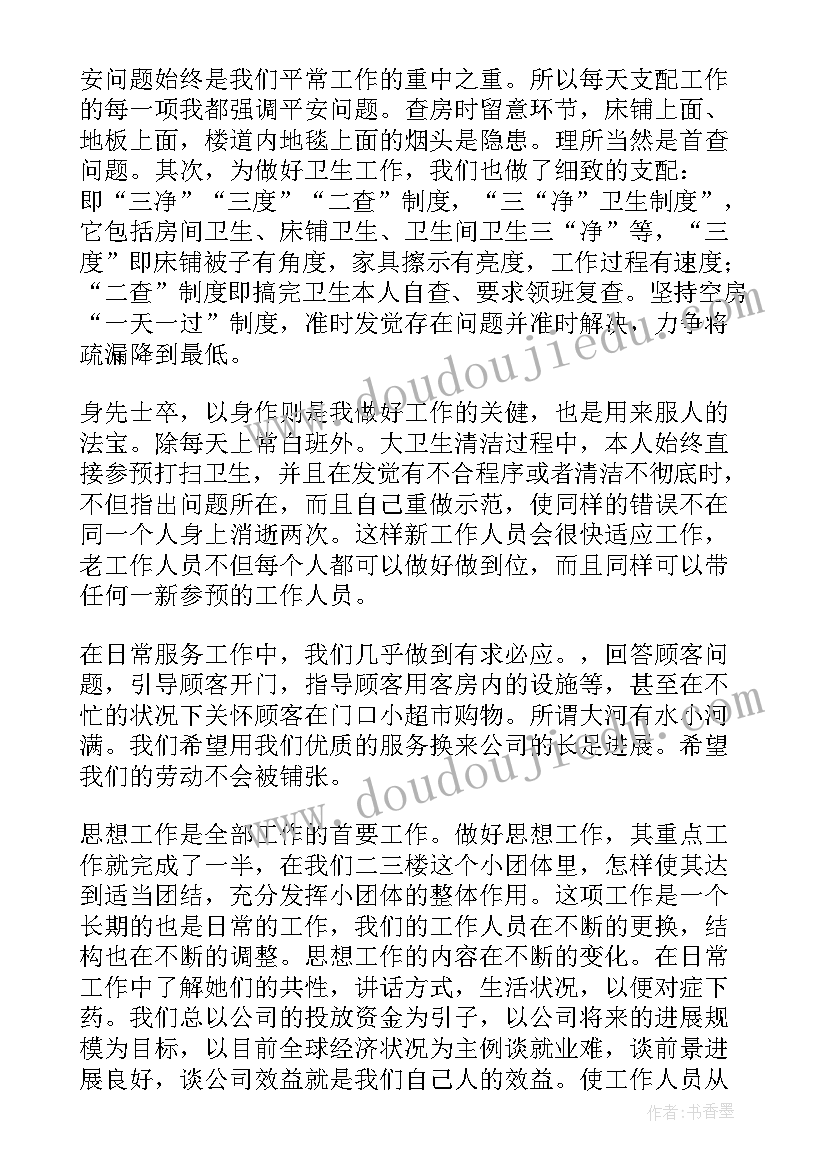 客房服务员个人总结 客房服务员年度总结(优秀8篇)