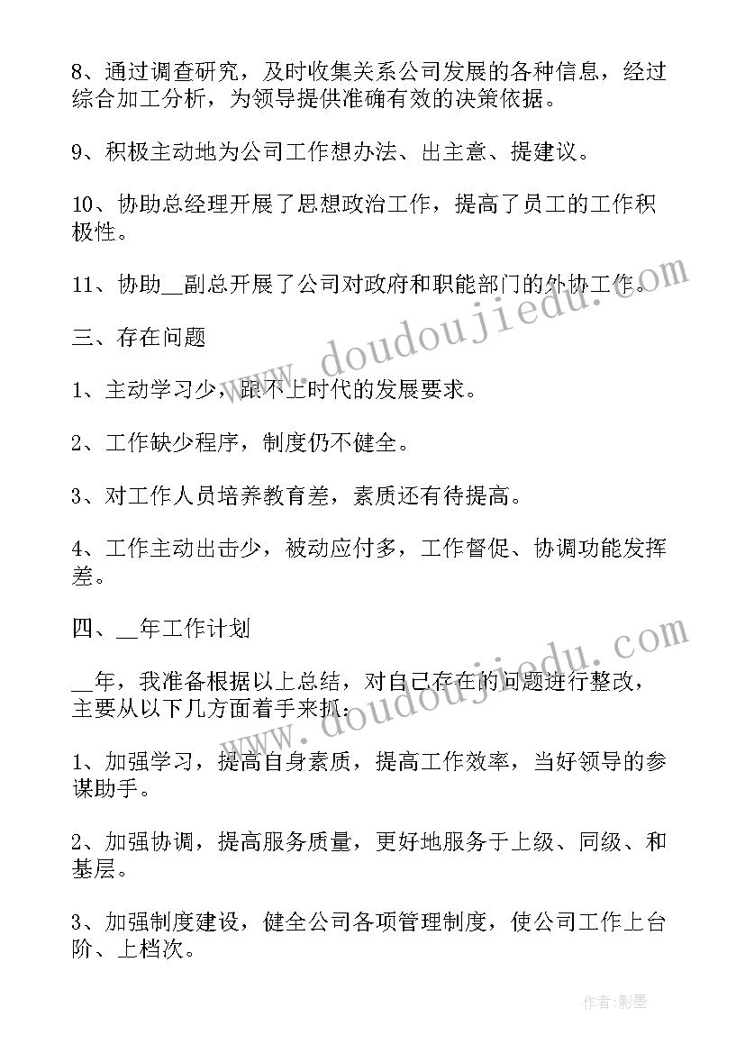 2023年政协办公室工作人员总结 办公室年度个人工作总结(精选9篇)