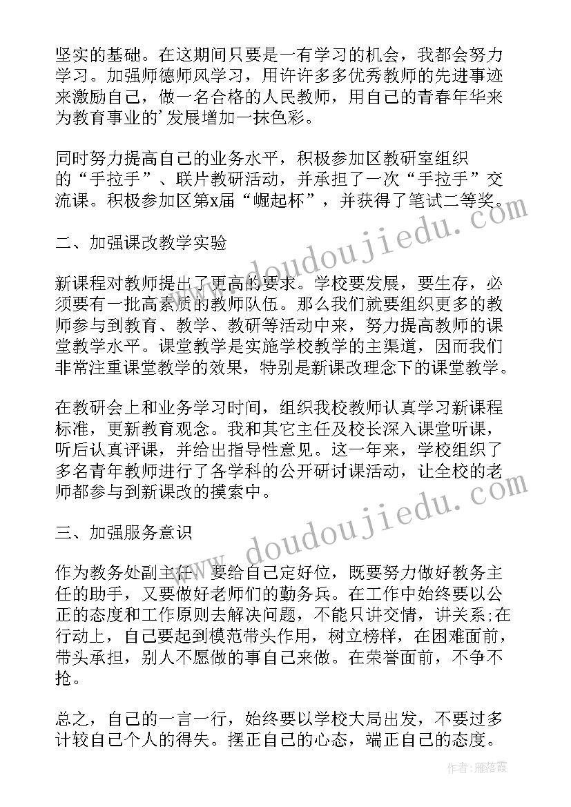 2023年初中政教处主任述职报告 初中教务处副主任述职报告(实用5篇)