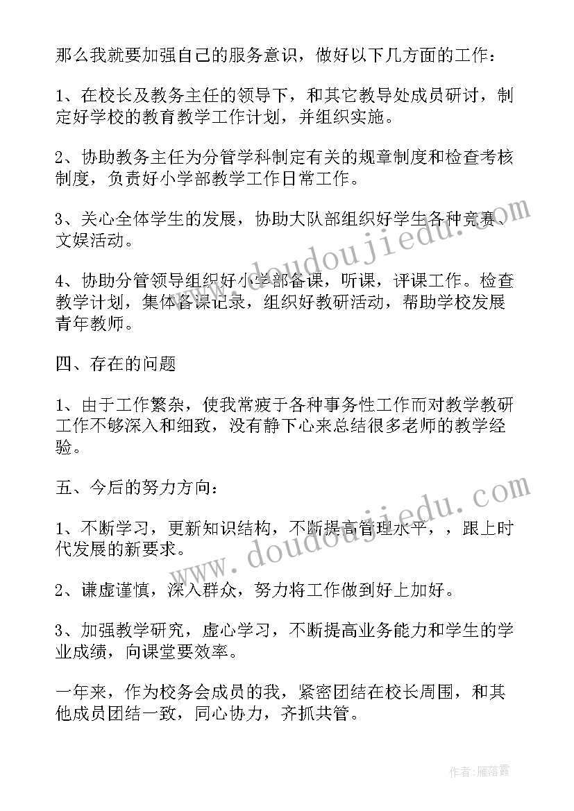 2023年初中政教处主任述职报告 初中教务处副主任述职报告(实用5篇)