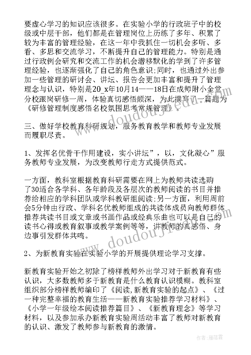 2023年初中政教处主任述职报告 初中教务处副主任述职报告(实用5篇)