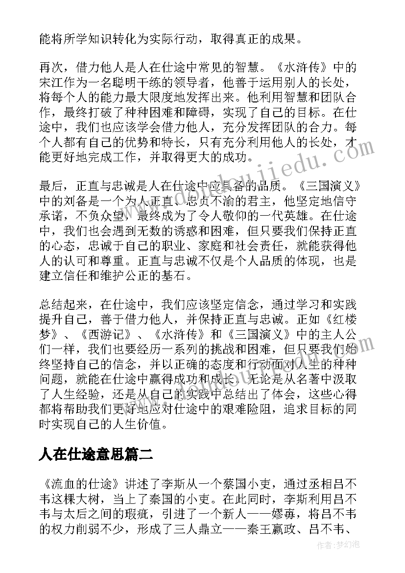 2023年人在仕途意思 四部曲人在仕途心得体会(优质5篇)