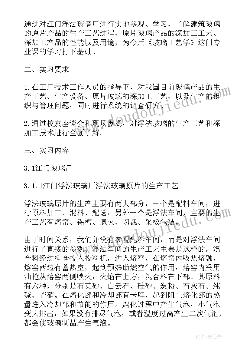 玻璃厂环评报告 晶华玻璃厂实习报告(汇总5篇)