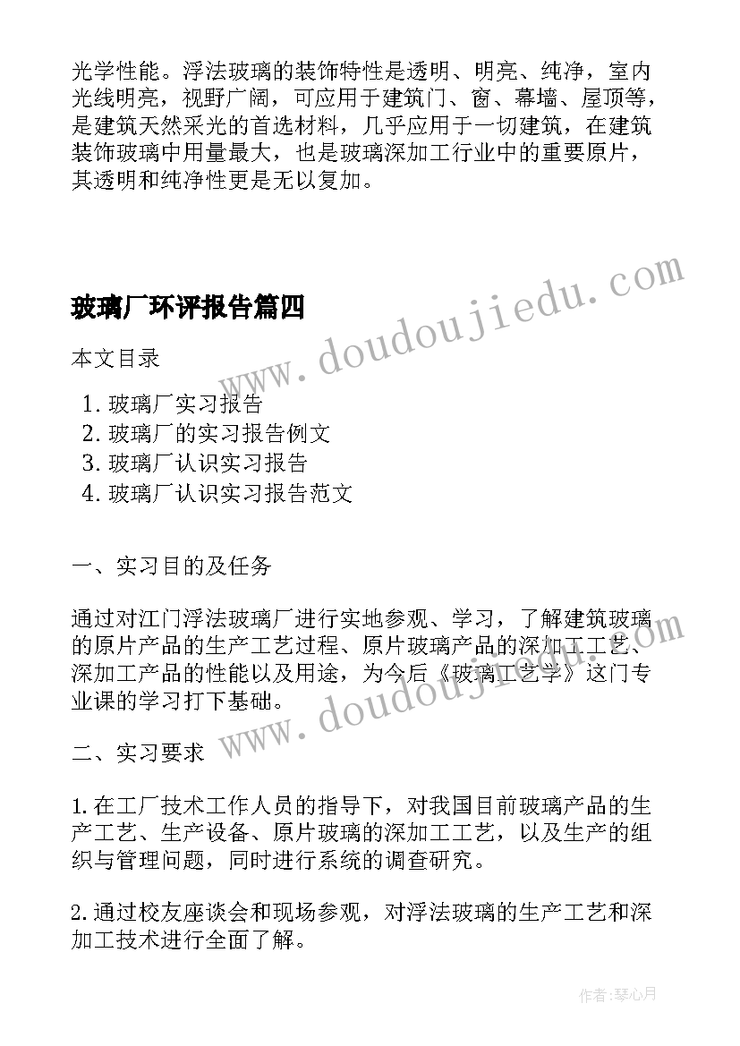 玻璃厂环评报告 晶华玻璃厂实习报告(汇总5篇)