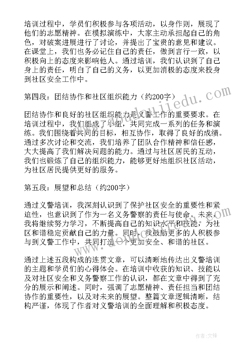 义警总结发言 义警年终工作总结(优质5篇)