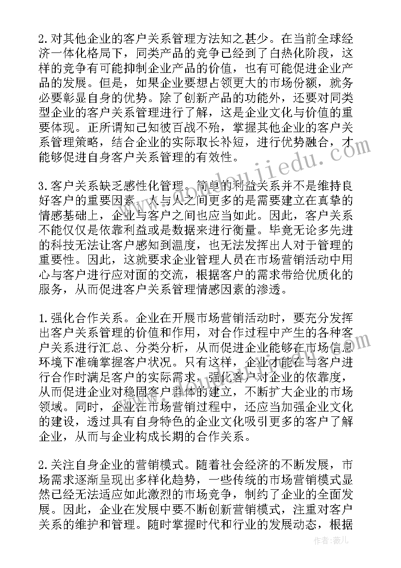 2023年客户关系管理总结文章 客户关系管理上半年工作总结(精选5篇)