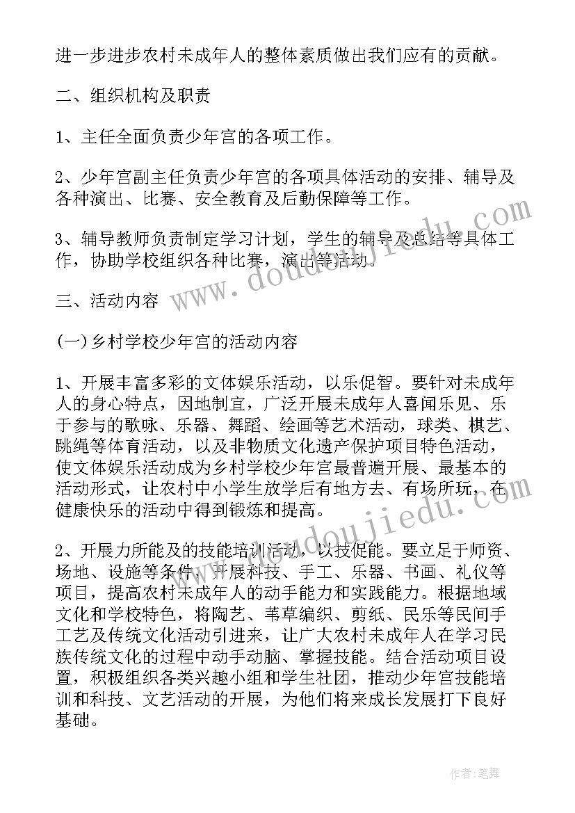 最新乡村少年宫种植组活动计划(通用8篇)