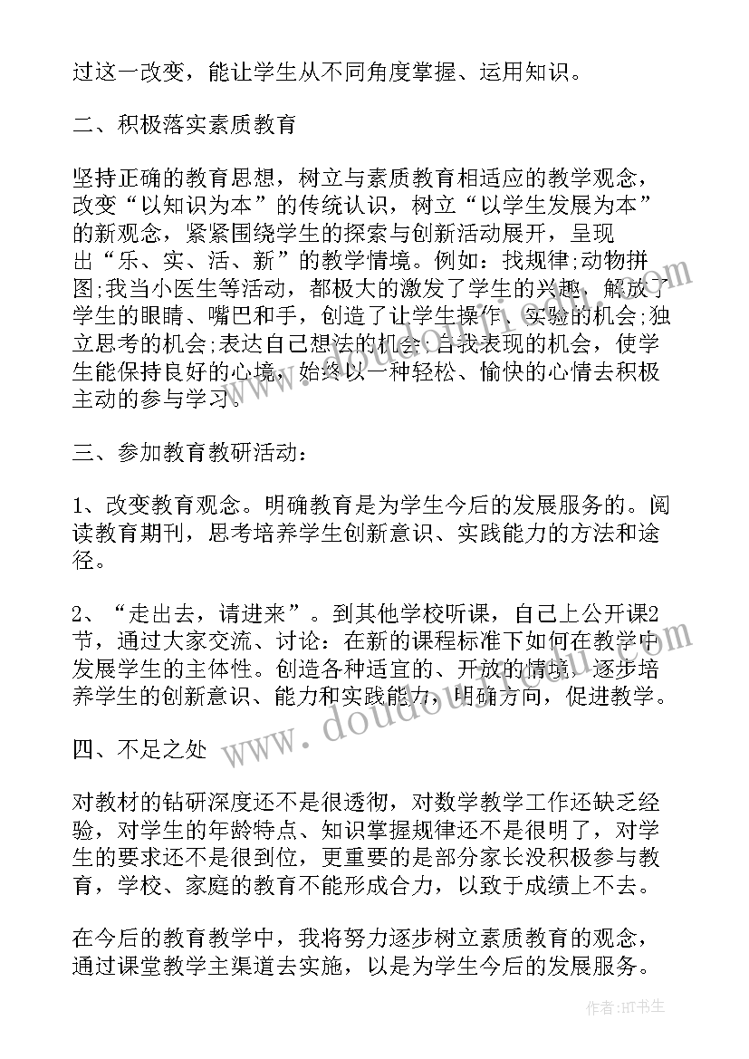 最新一年级数学线上教学工作总结(精选5篇)