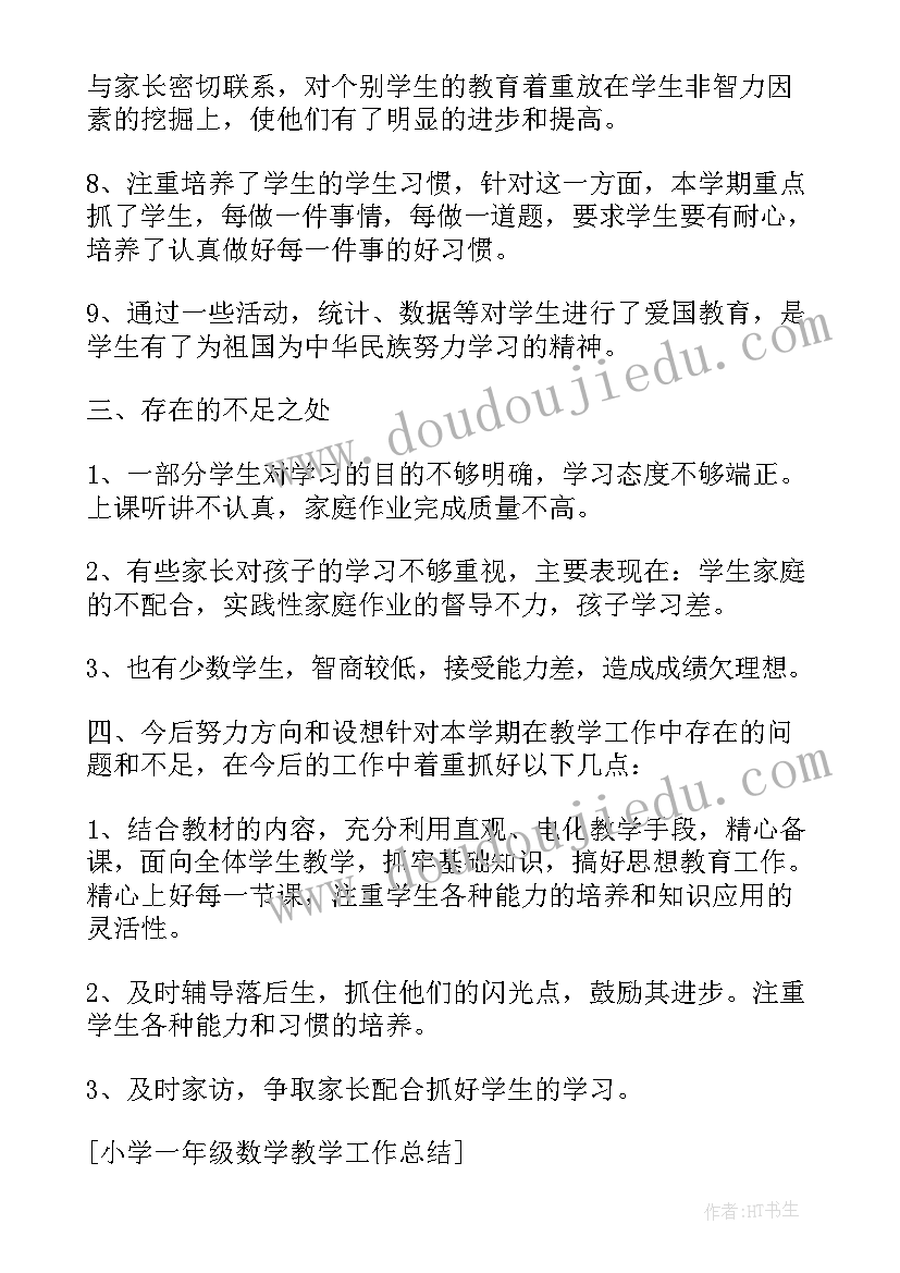 最新一年级数学线上教学工作总结(精选5篇)