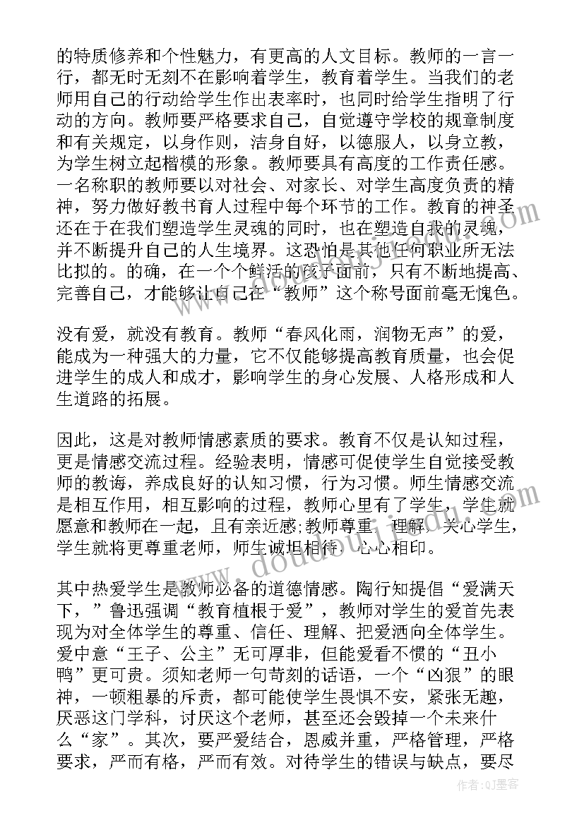 2023年新时代中小学生职业行为十项准则的心得体会(模板5篇)