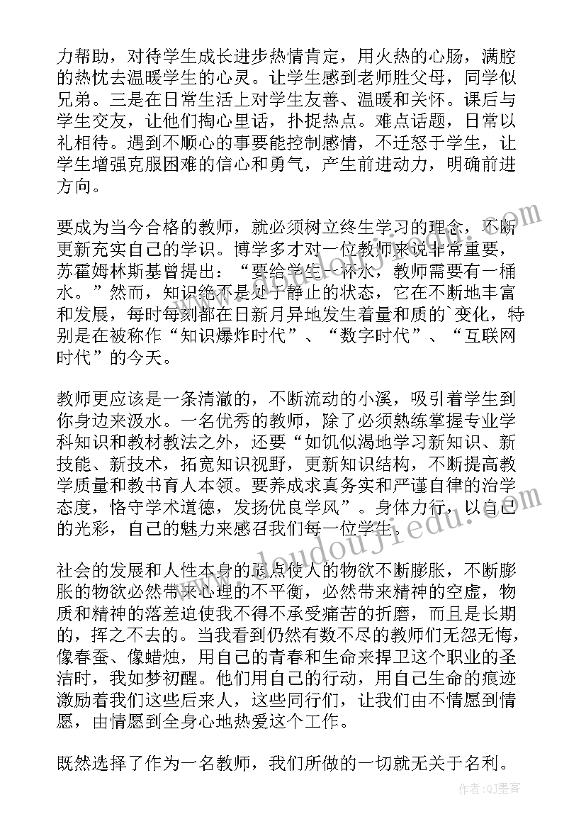 2023年新时代中小学生职业行为十项准则的心得体会(模板5篇)