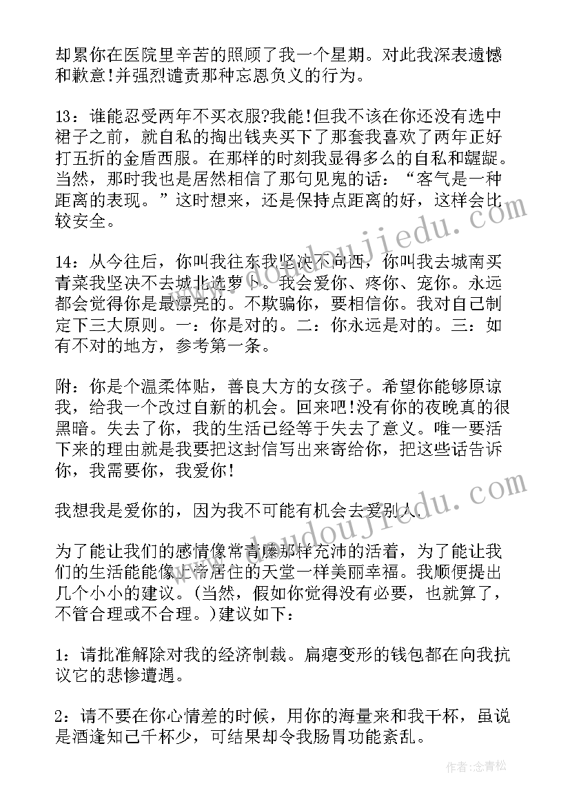 我错了检讨书给女朋友 女朋友的检讨书(通用6篇)