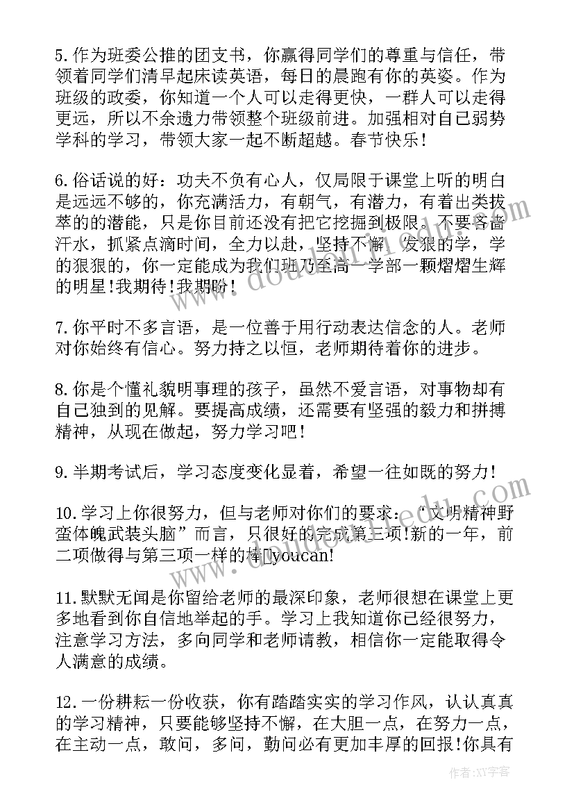 2023年高中素质综合老师评价 高中综合素质评价个人评语(通用9篇)