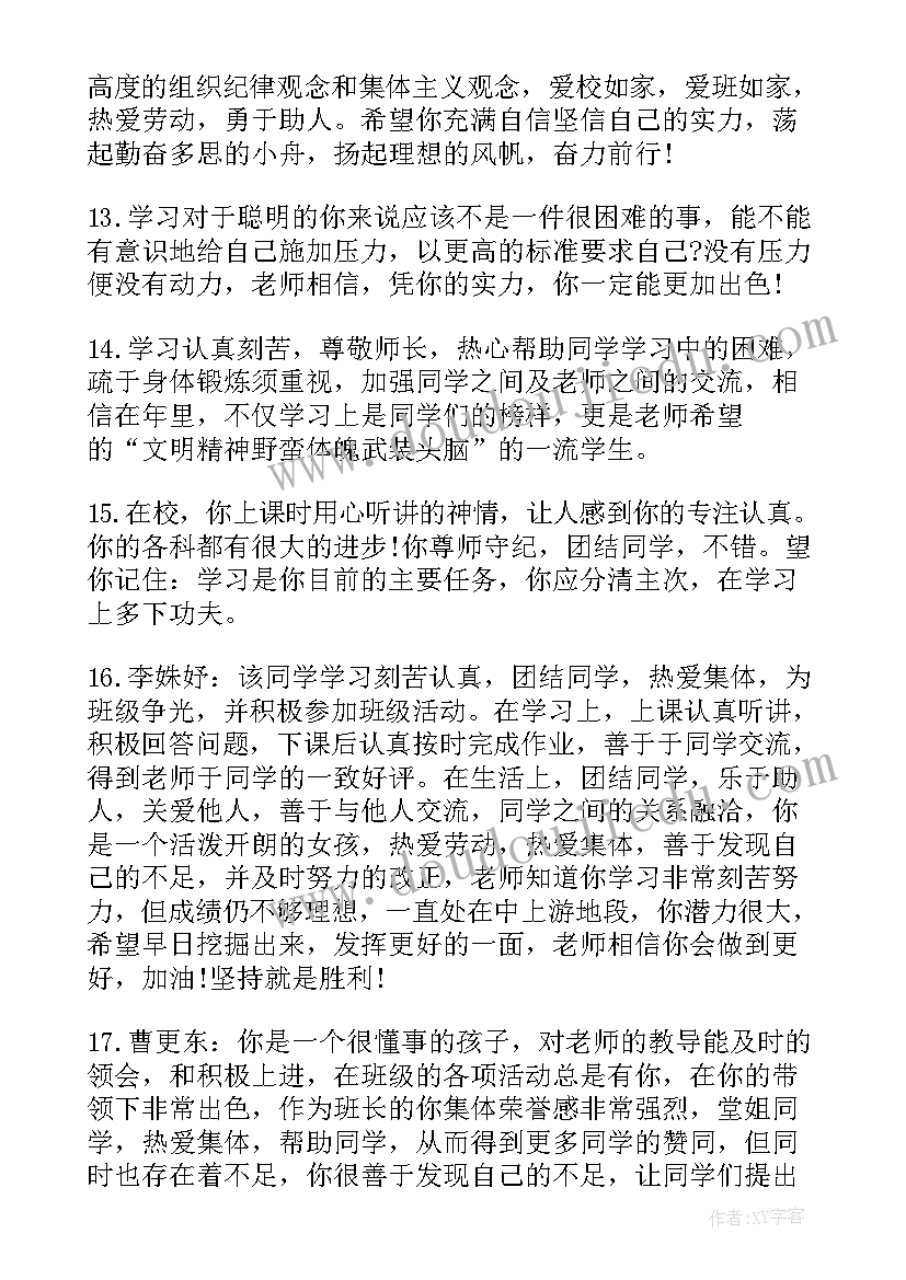 2023年高中素质综合老师评价 高中综合素质评价个人评语(通用9篇)