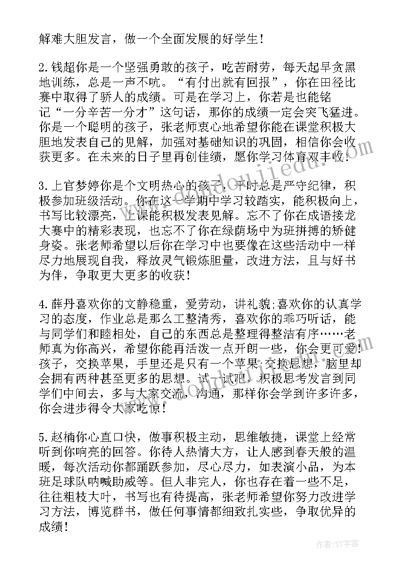 2023年高中素质综合老师评价 高中综合素质评价个人评语(通用9篇)