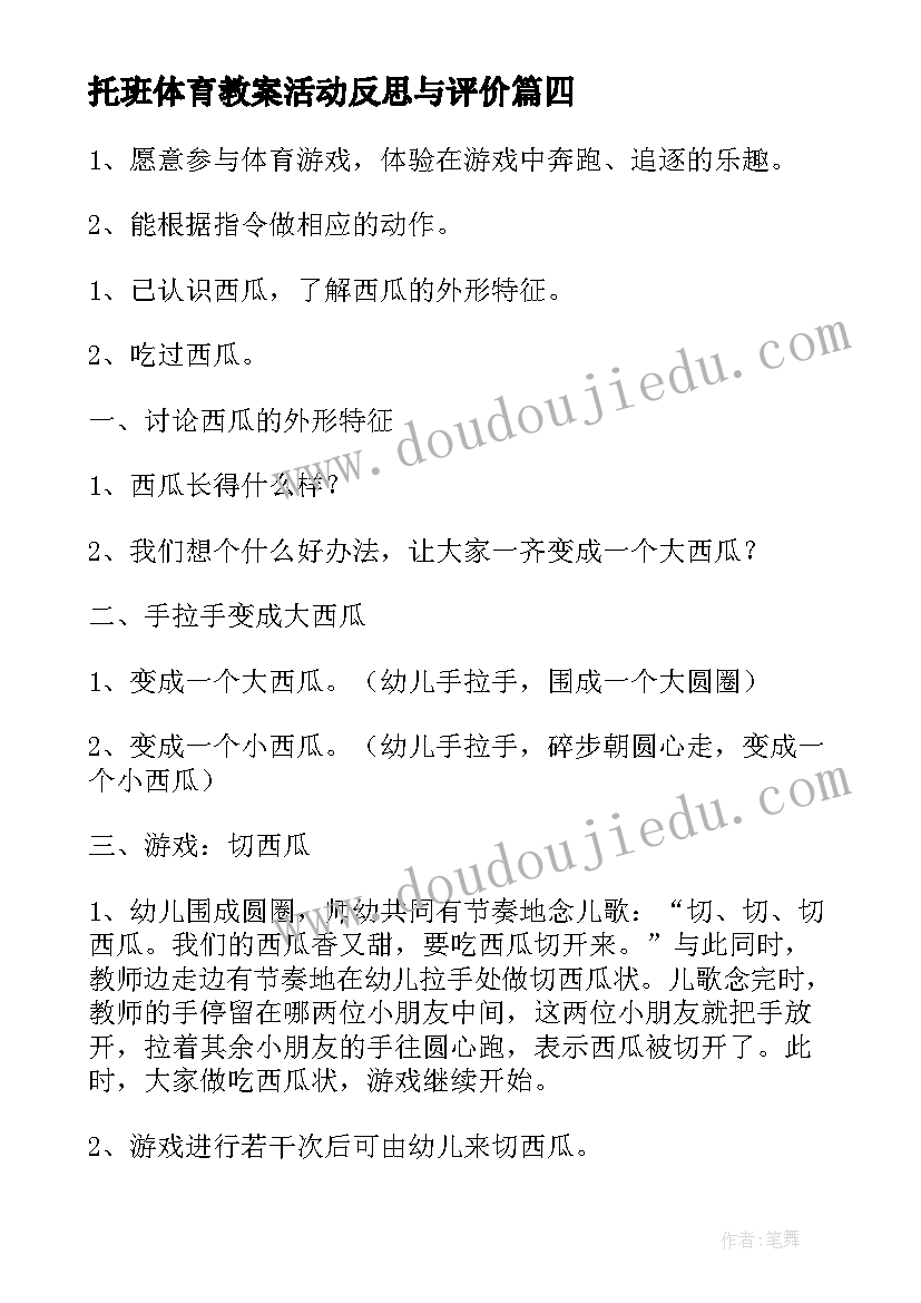 2023年托班体育教案活动反思与评价 托班体育活动教案(通用10篇)